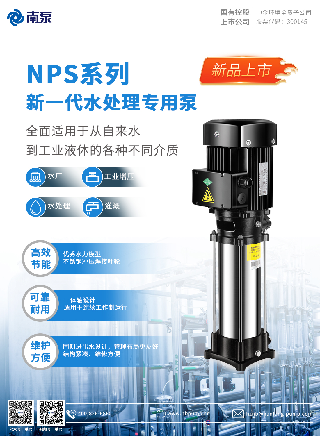 3、NPS水處理專用泵.jpg